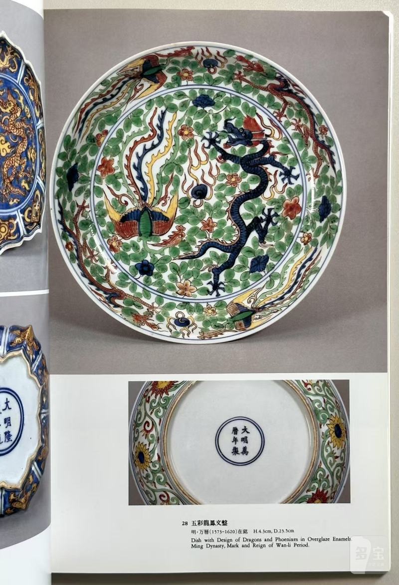 1994年出光美术馆《中国陶磁名品展》鲍尔收藏中国瓷器巡回展  The Baur Collection バウアー・コレクション - 图13